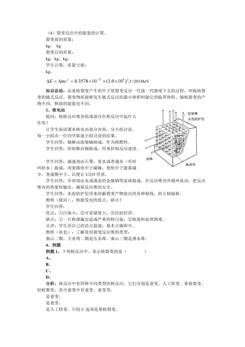 2019-2020年新课标粤教版3-5选修三4.5《裂变和聚变》WORD教案1.doc_第3页