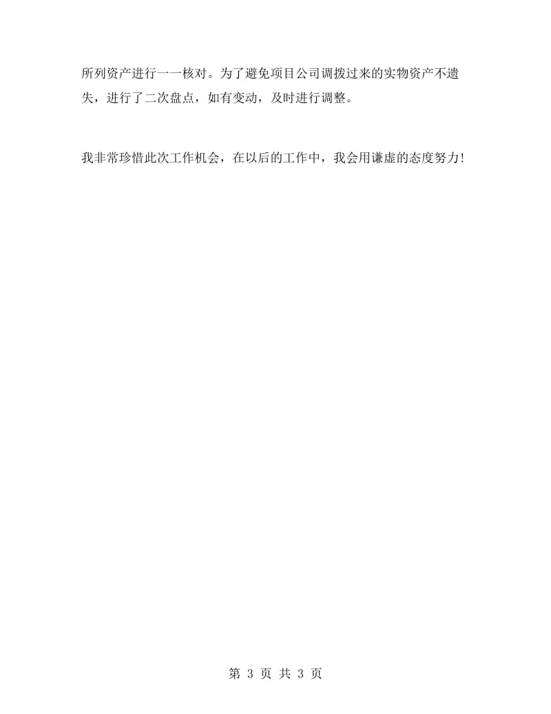 试用期会计转正自我鉴定1000字.doc_第3页