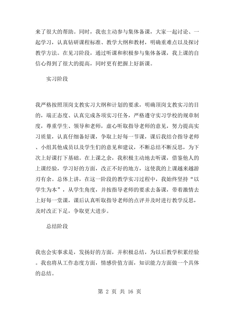 教学实习报告总结.doc_第2页