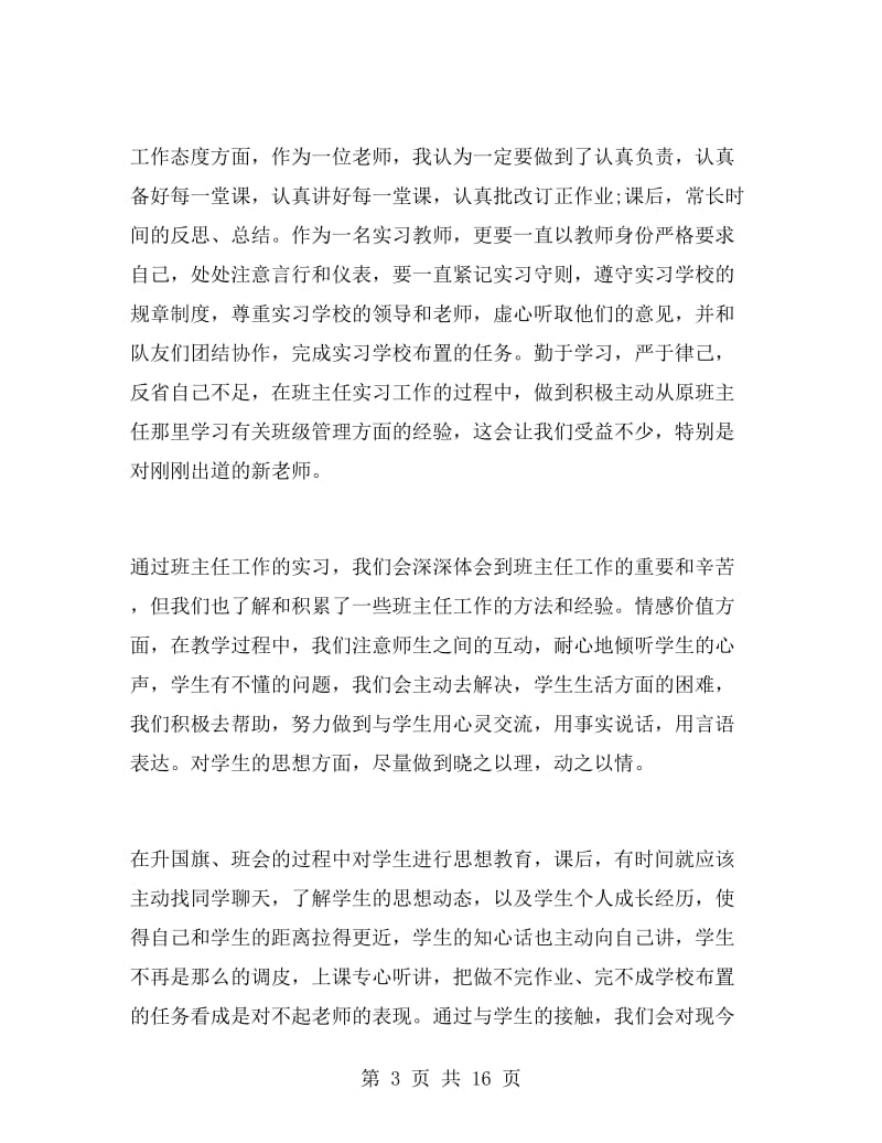 教学实习报告总结.doc_第3页