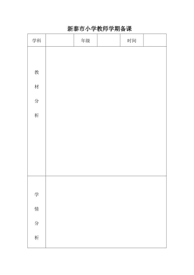 2019年三年级下册语文教案-新课标人教版小学三年级 (I).doc_第2页