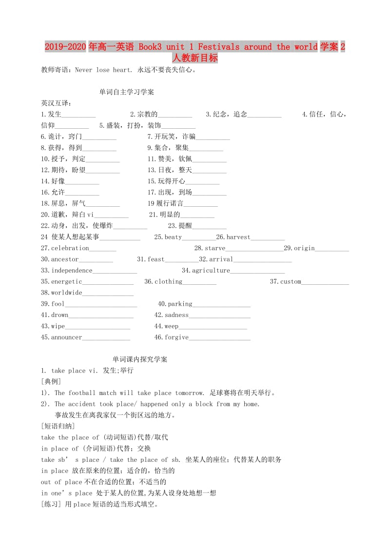 2019-2020年高一英语 Book3 unit 1 Festivals around the world学案2 人教新目标.doc_第1页