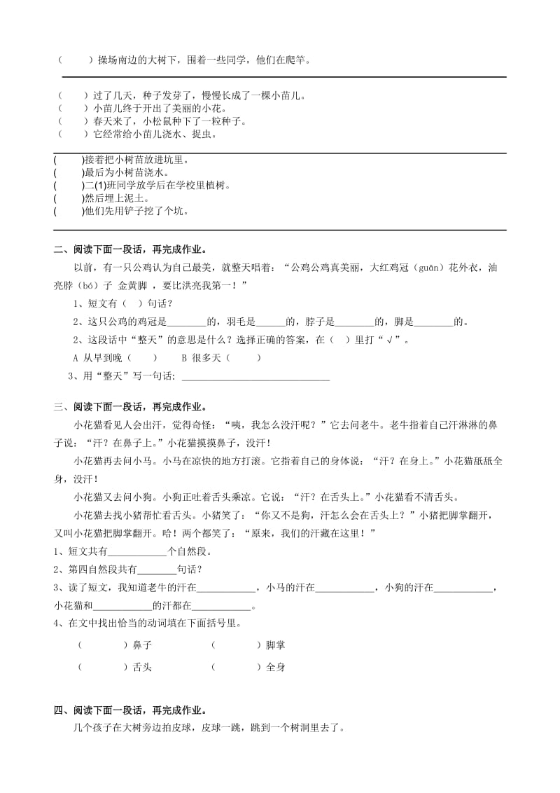 2019年二年级语文上学期分类复习一教学资料小学二年级苏教版.doc_第2页