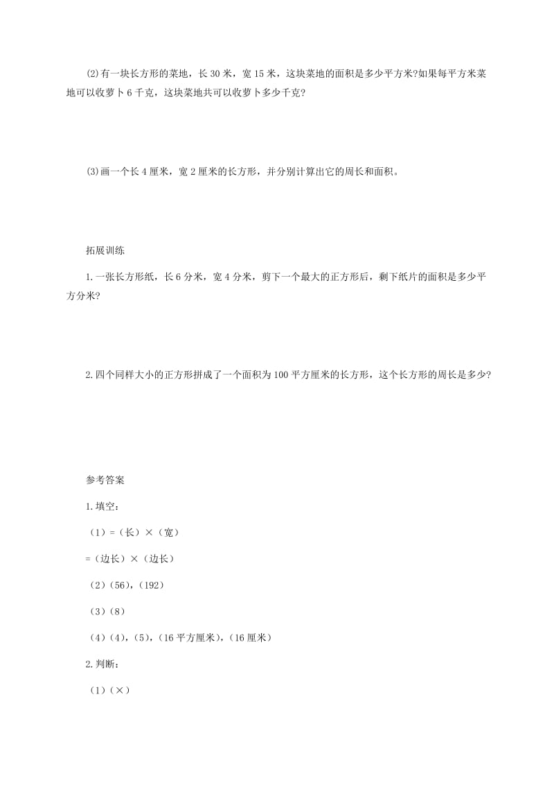 2019年三年级数学下册 长方形和正方形的面积一课一练 冀教版.doc_第2页