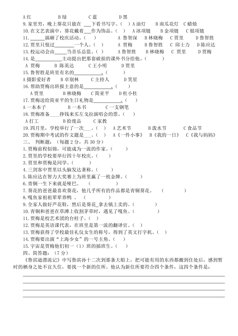 2019年六年级必读书目考查题(260份).doc_第2页