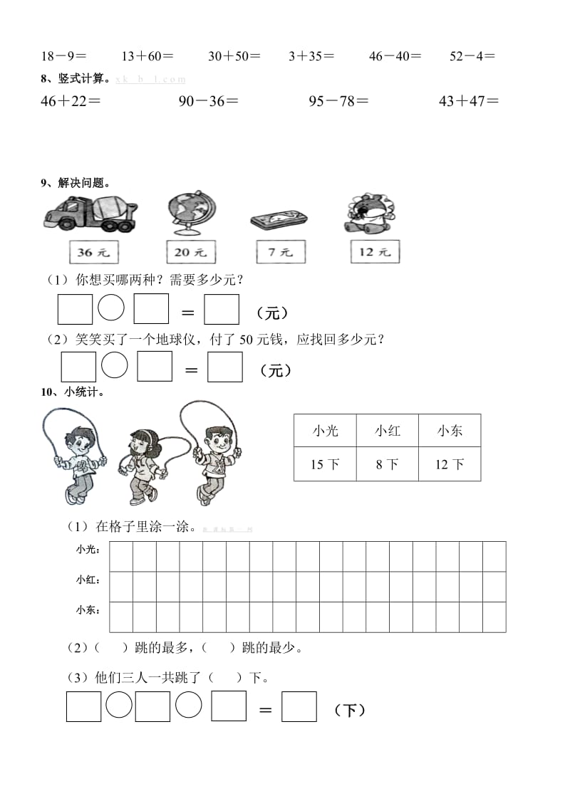 2019年一年级下学期数学期末模拟试题解析青岛版.doc_第2页