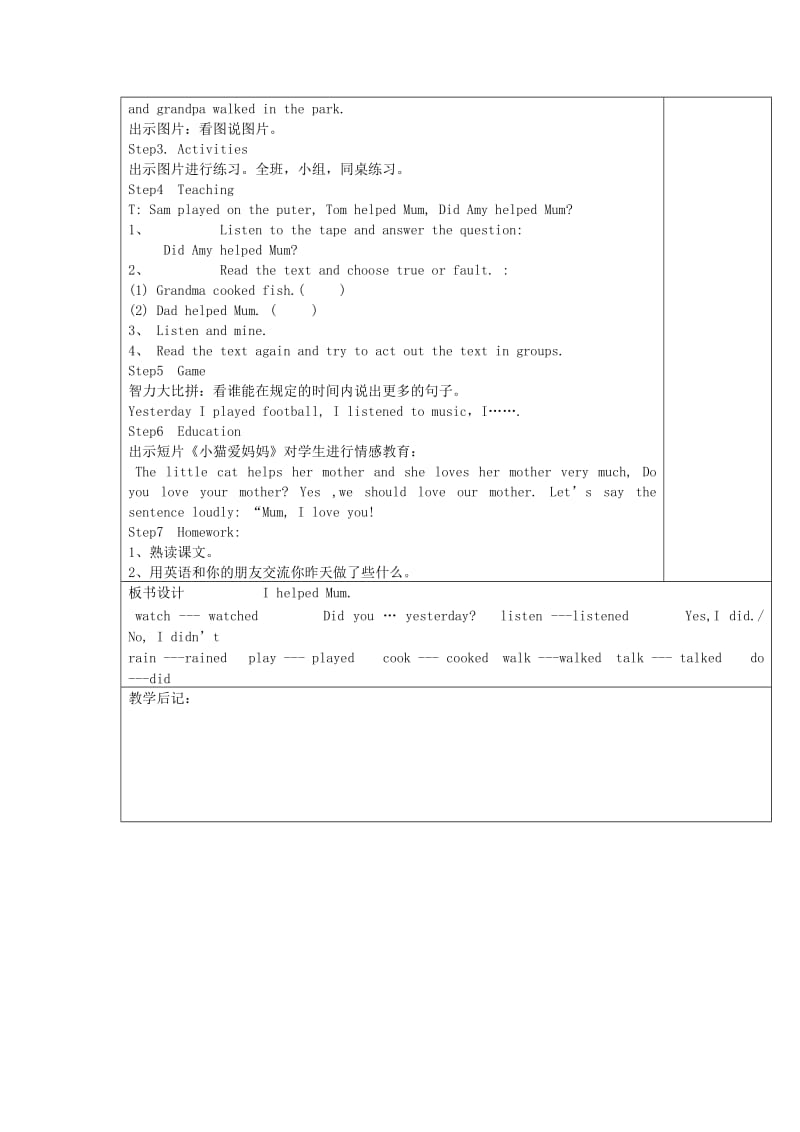 2019年四年级英语下册Module7Unit1IhelpedMum教案2外研版.doc_第2页