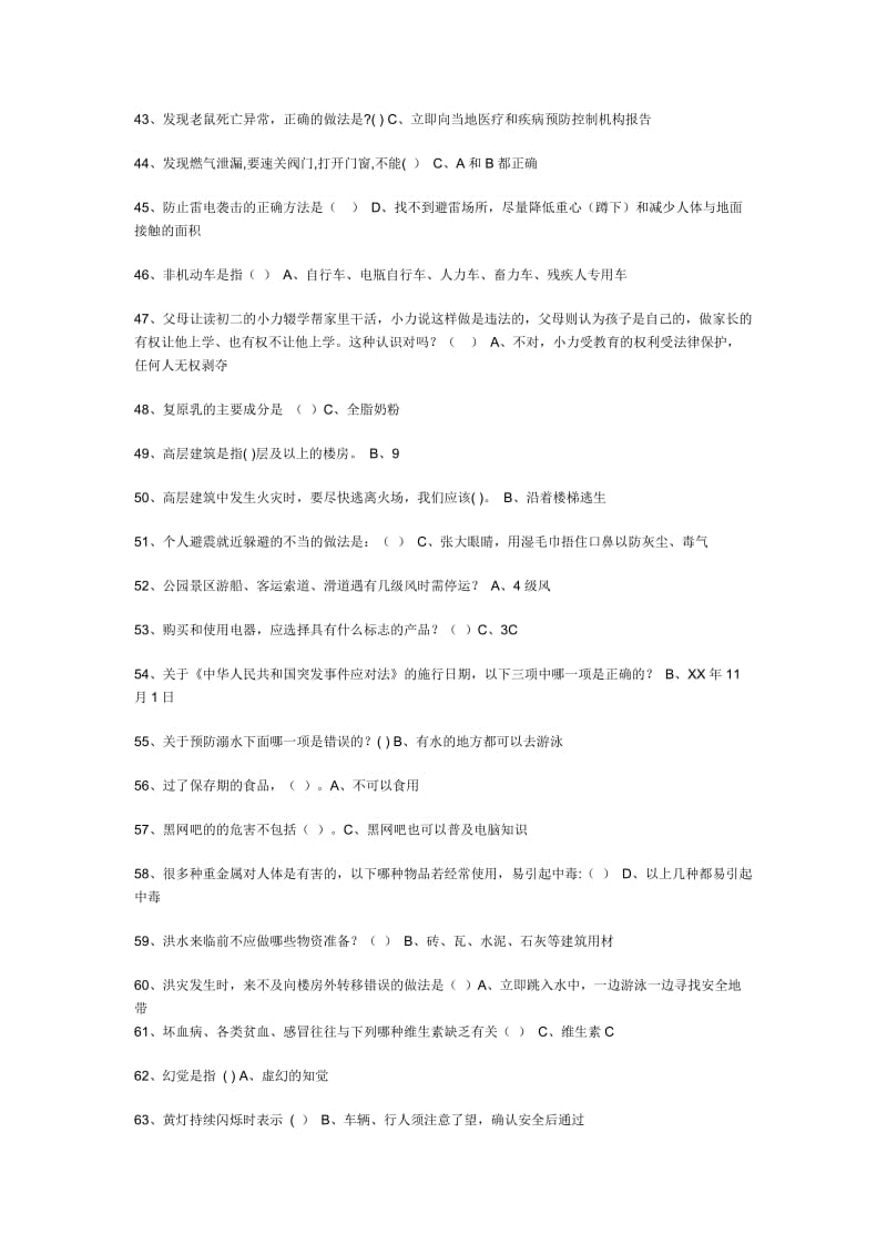 2019年中小学安全知识竞赛试卷.doc_第3页