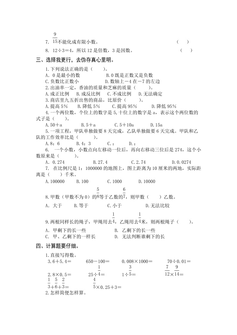 2019年六年级数学下册《数与代数》总复习试卷含答案.doc_第2页