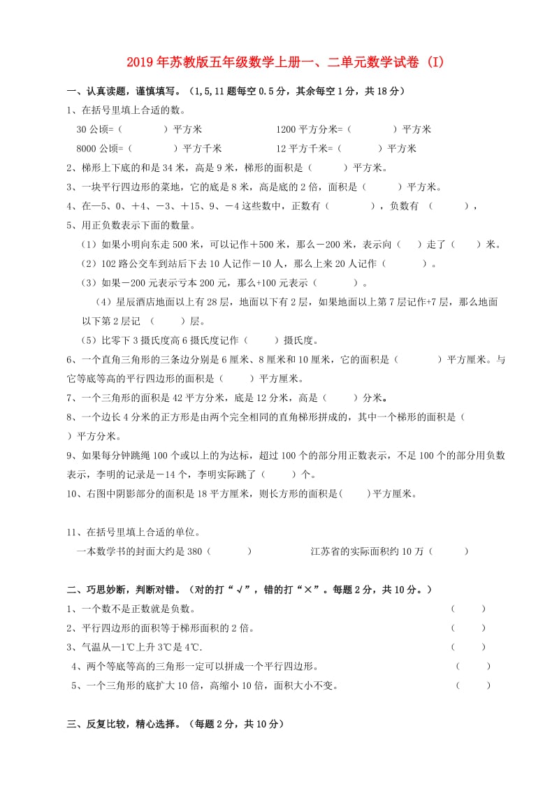 2019年苏教版五年级数学上册一、二单元数学试卷 (I).doc_第1页