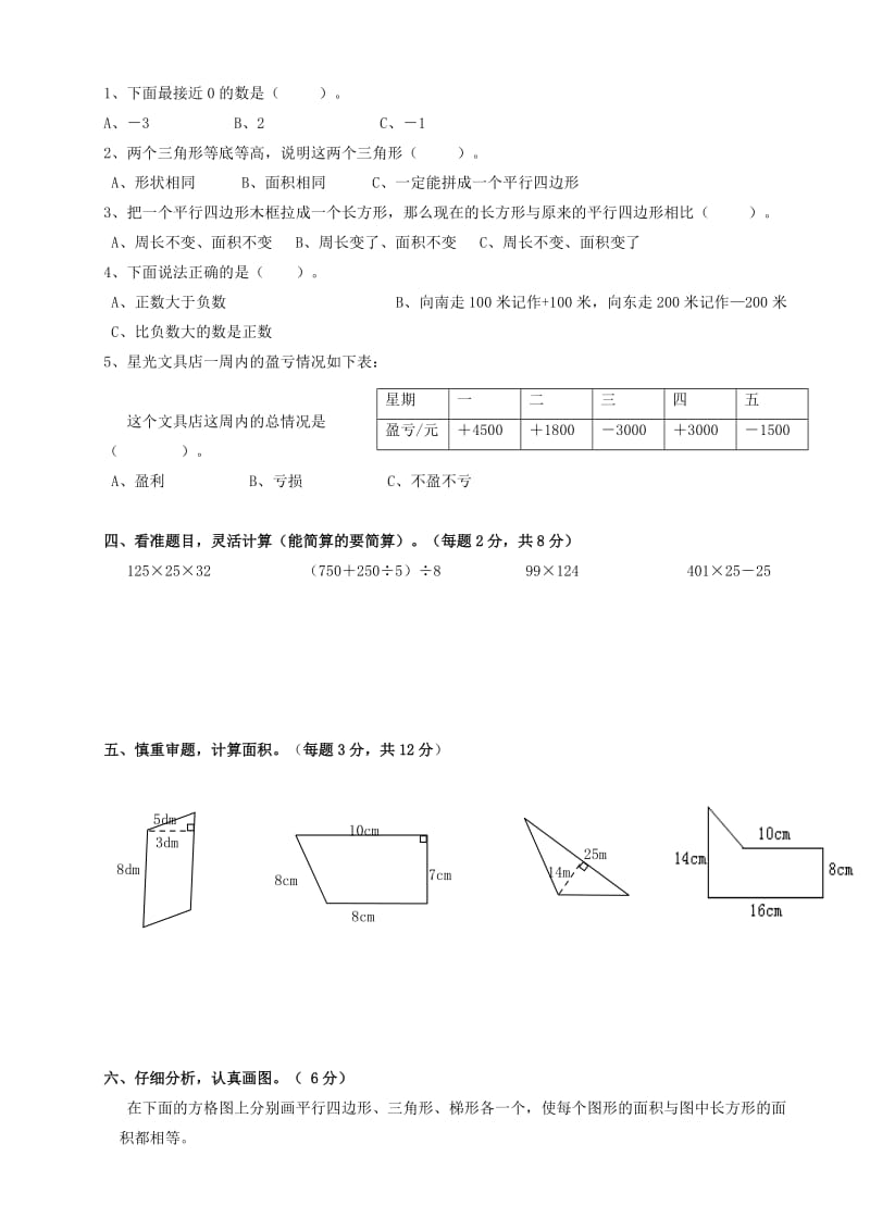 2019年苏教版五年级数学上册一、二单元数学试卷 (I).doc_第2页