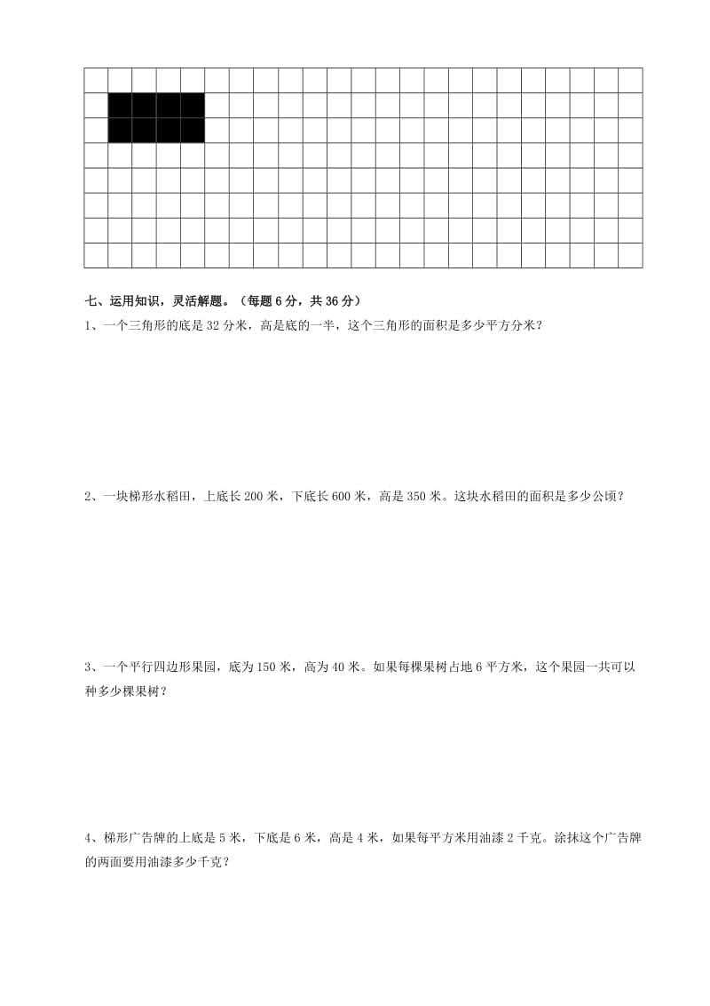 2019年苏教版五年级数学上册一、二单元数学试卷 (I).doc_第3页