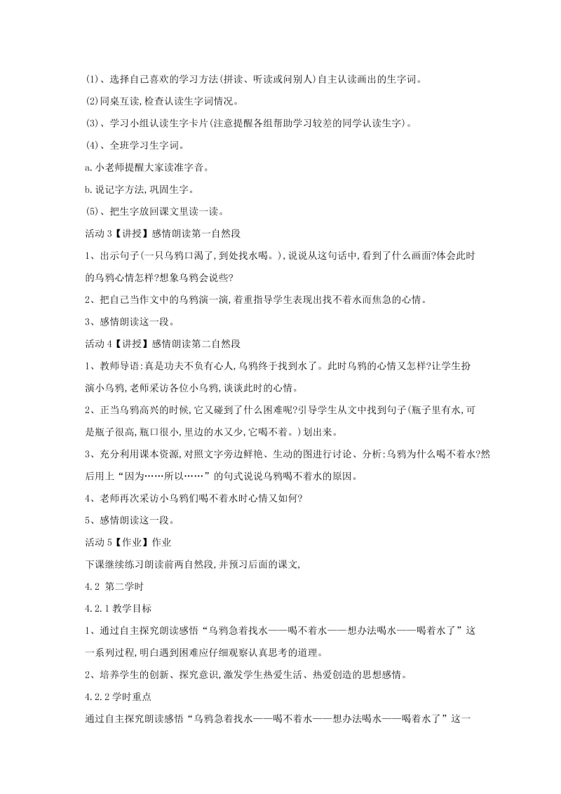 2019年(秋)一年级语文上册 课文4 13 乌鸦喝水教案3 新人教版.doc_第2页