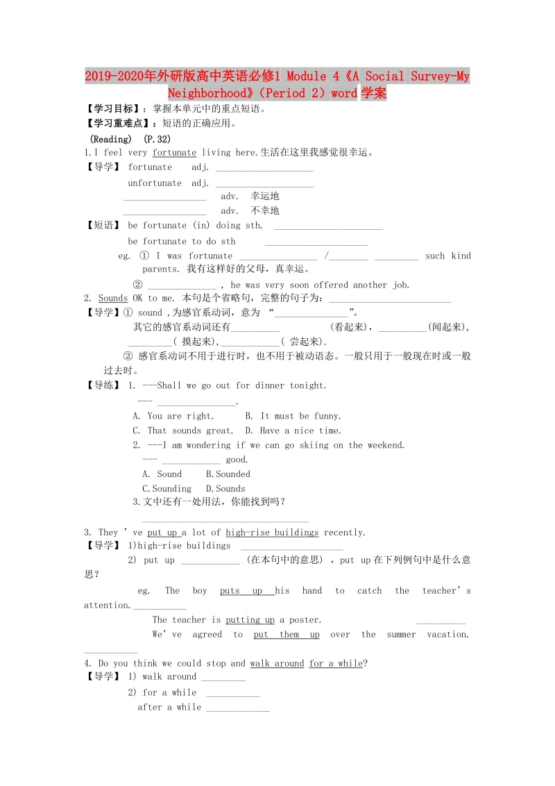 2019-2020年外研版高中英语必修1 Module 4《A Social Survey-My Neighborhood》（Period 2）word学案.doc_第1页