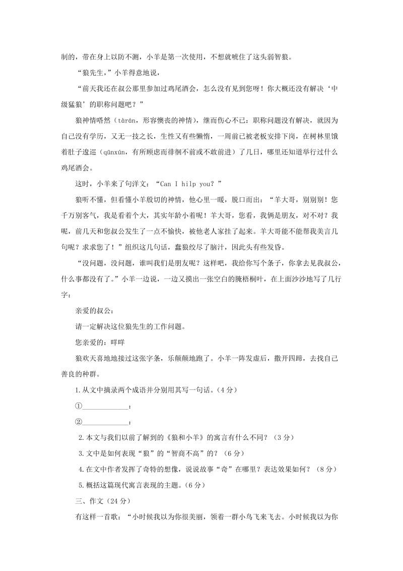 2019秋六年级语文上学期期末试卷182苏教版.doc_第3页