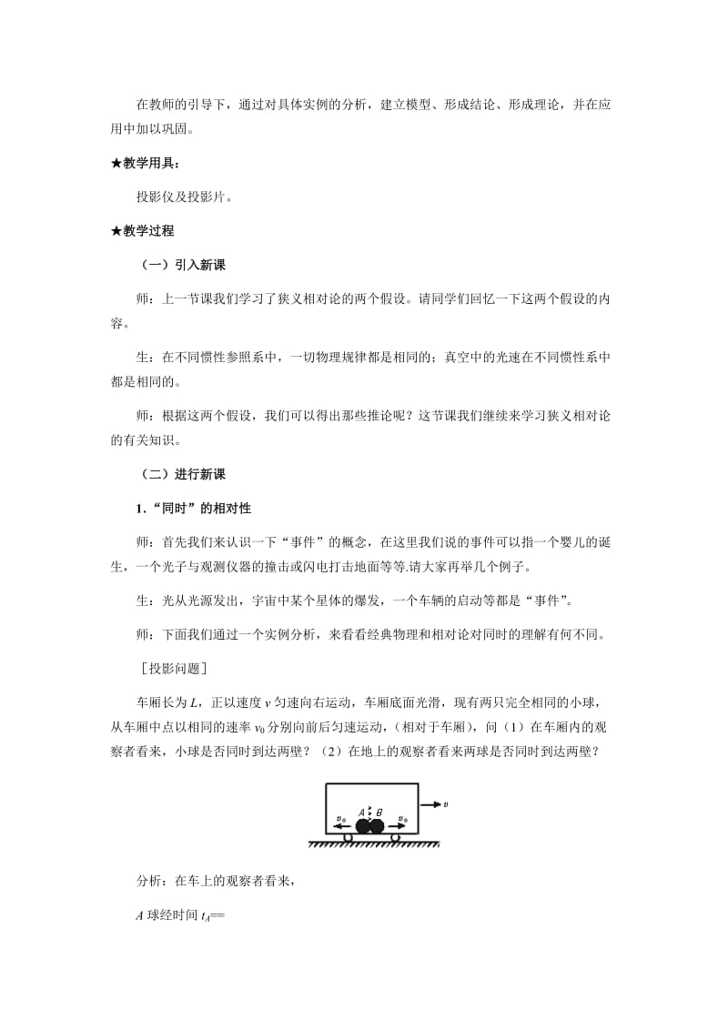 2019-2020年新课标粤教版3-4选修三5.2《时空相对性》WORD教案1.doc_第2页