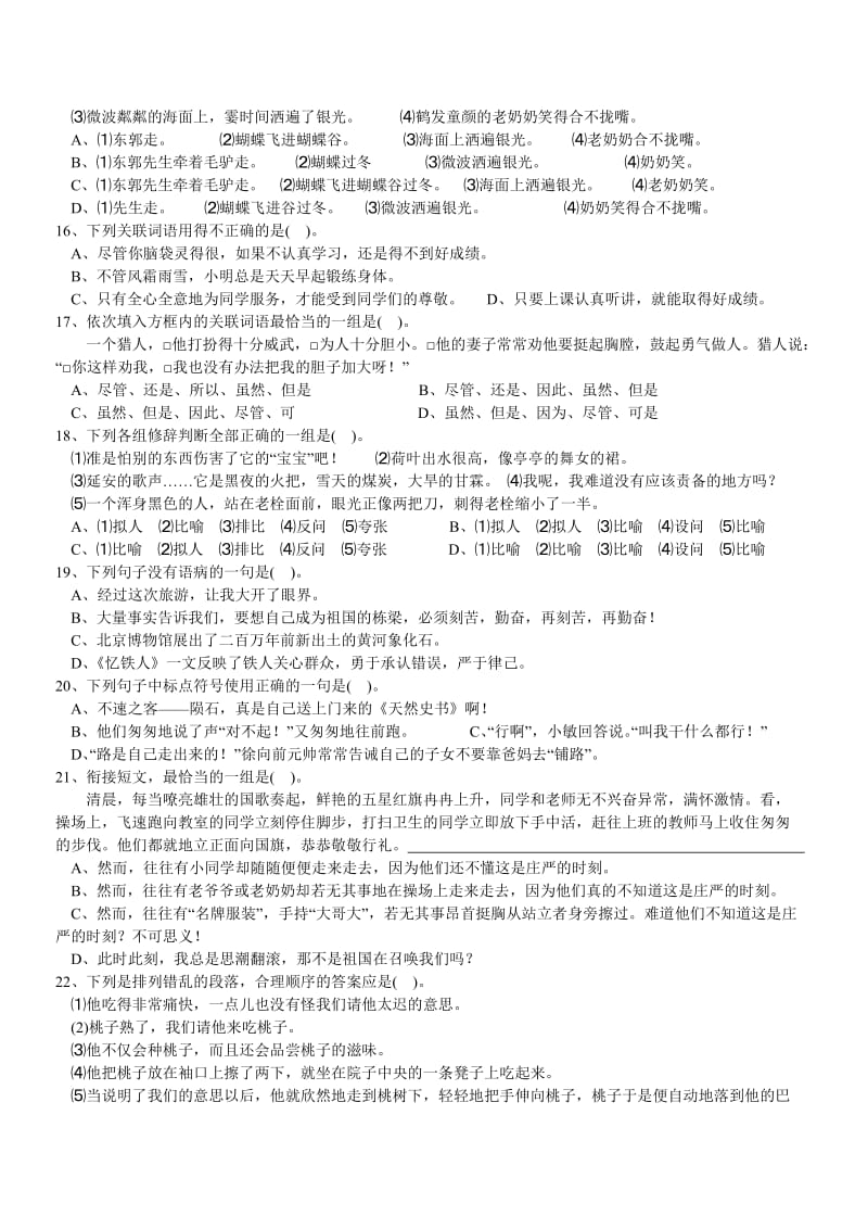 2019年小学语文六年级知识竞赛辅导资料.doc_第2页