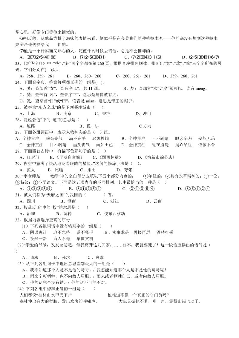 2019年小学语文六年级知识竞赛辅导资料.doc_第3页