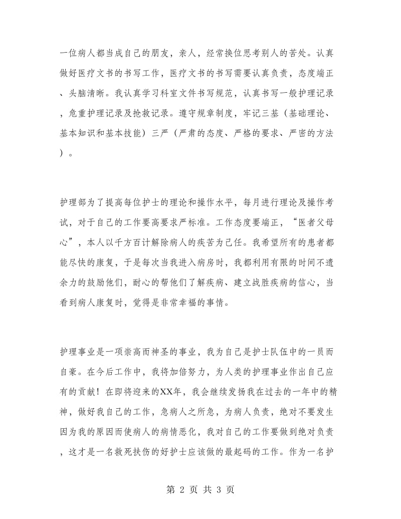 门诊护士的年终总结.doc_第2页