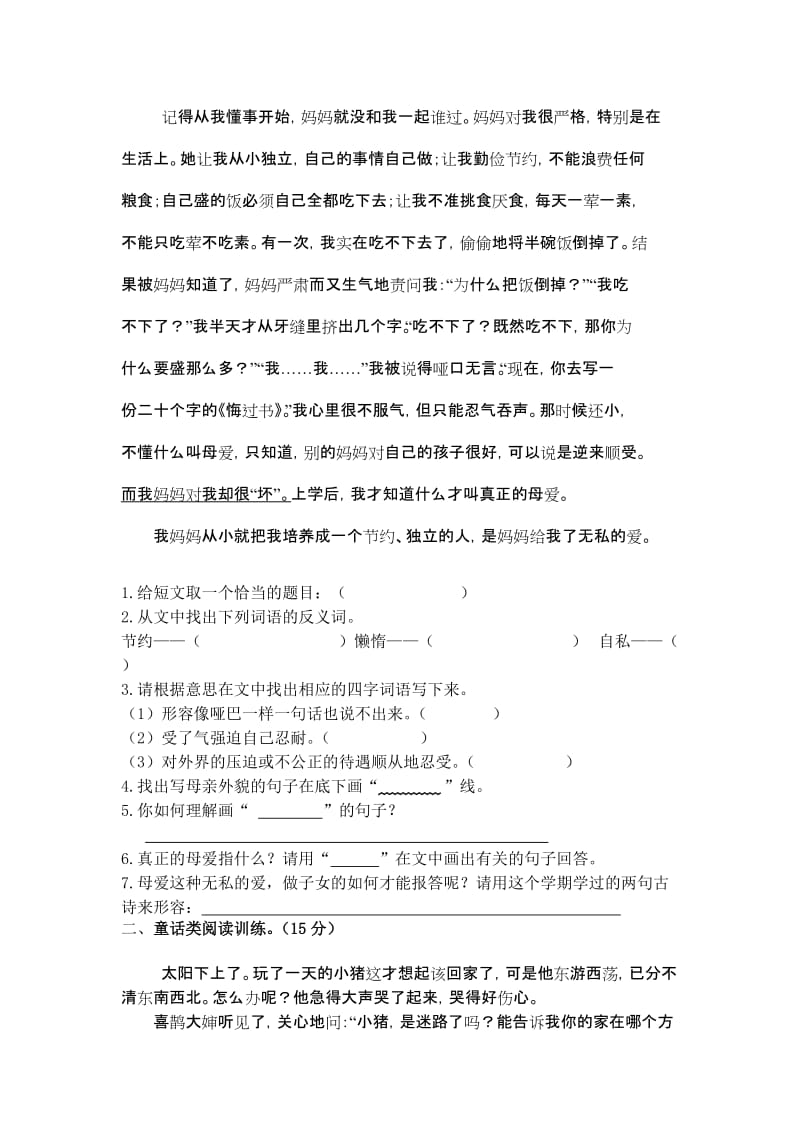 2019年三年级语文上学期积累和阅读期末复习题.doc_第2页