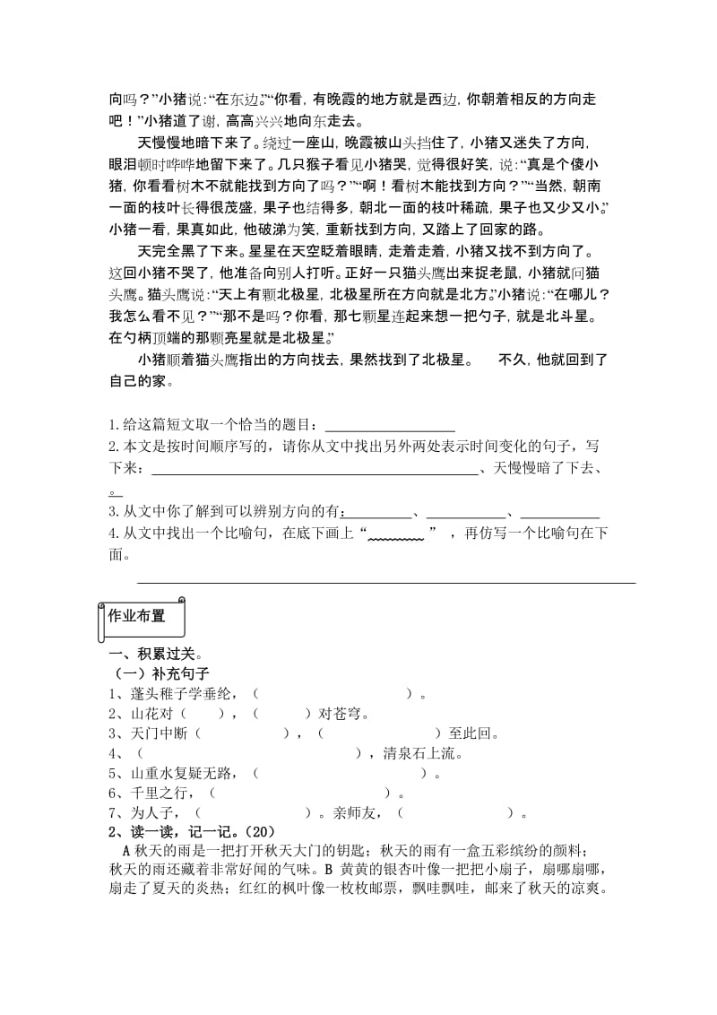 2019年三年级语文上学期积累和阅读期末复习题.doc_第3页