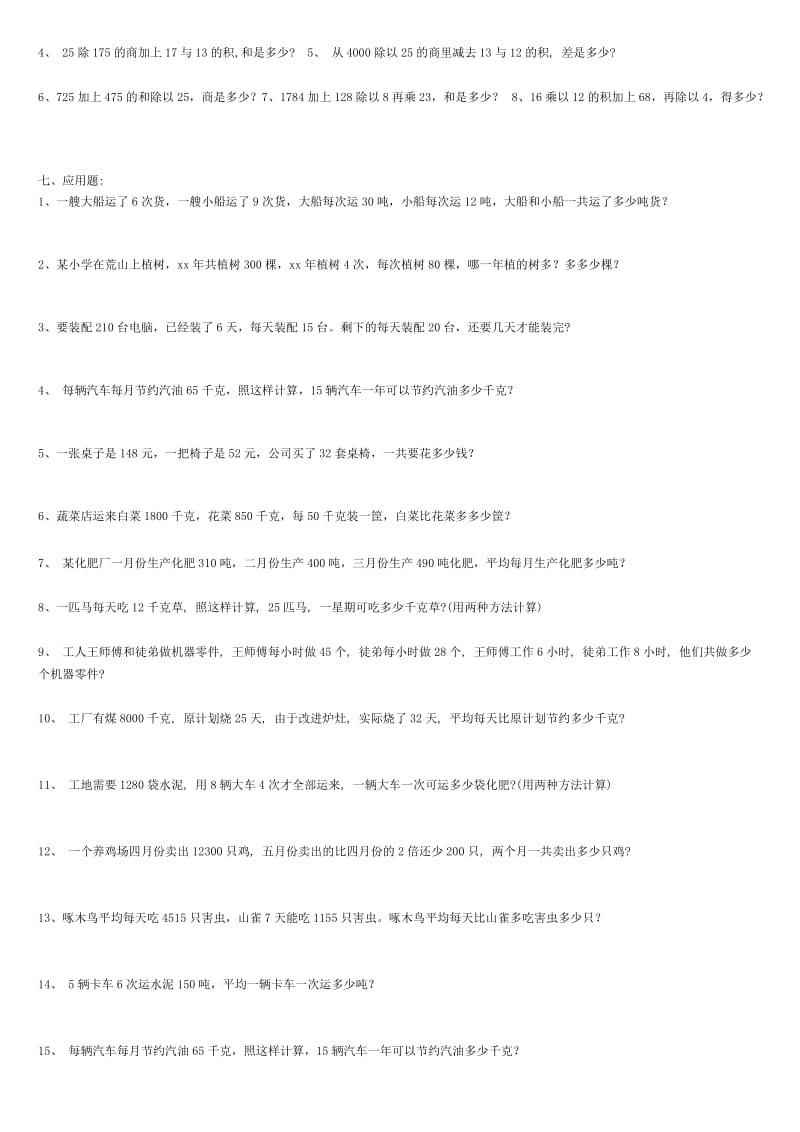 2019年人教版四年级数学下四则运算练习题.doc_第2页