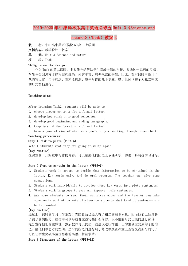 2019-2020年牛津译林版高中英语必修五Unit 3《Science and nature》（Task）教案2.doc_第1页