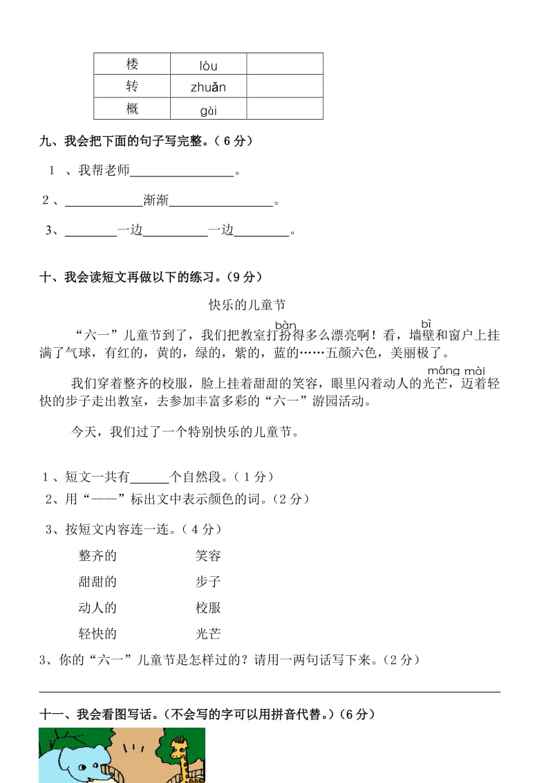 2019年一年级人教版新课标语文下册综合练习题.doc_第3页