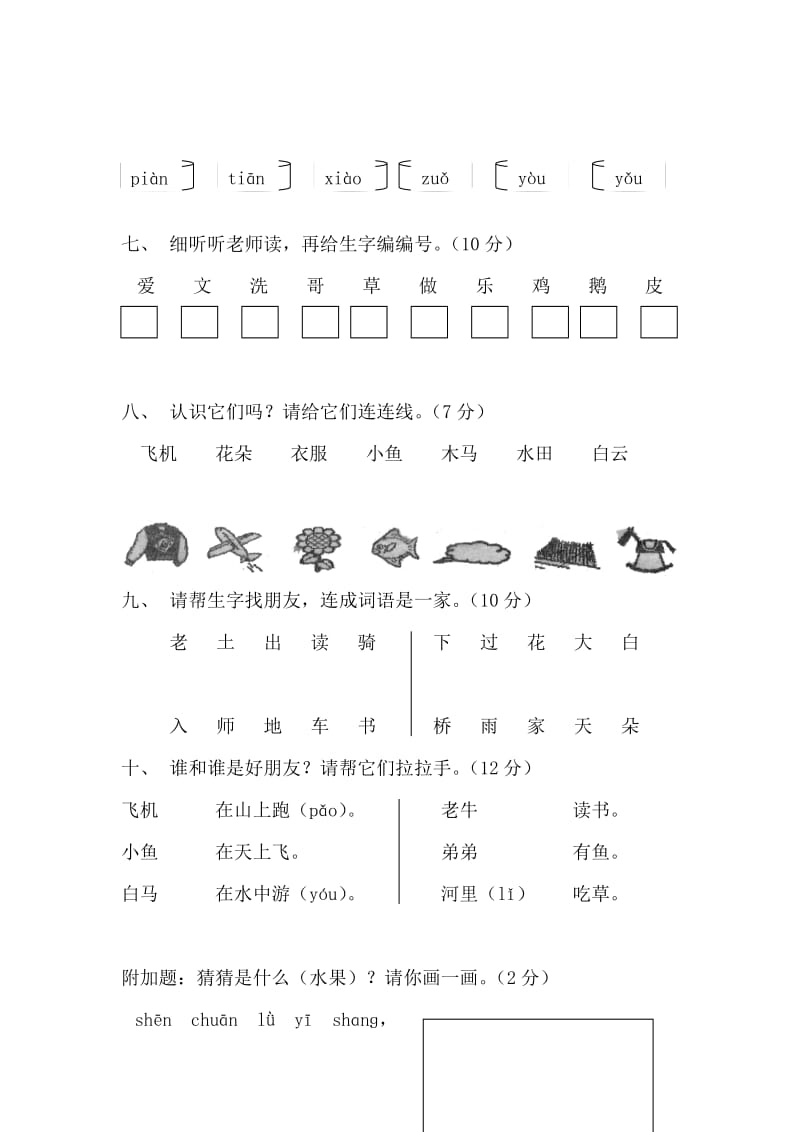 2019年人教版一年级语文期中试卷.doc_第2页