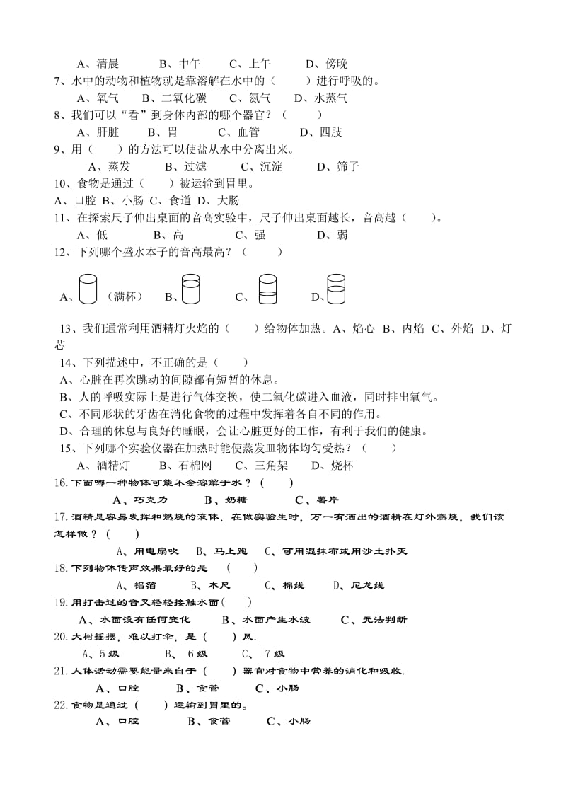 2019年新教科版四年级上册科学第一学期期末测试卷及参考答案.doc_第2页