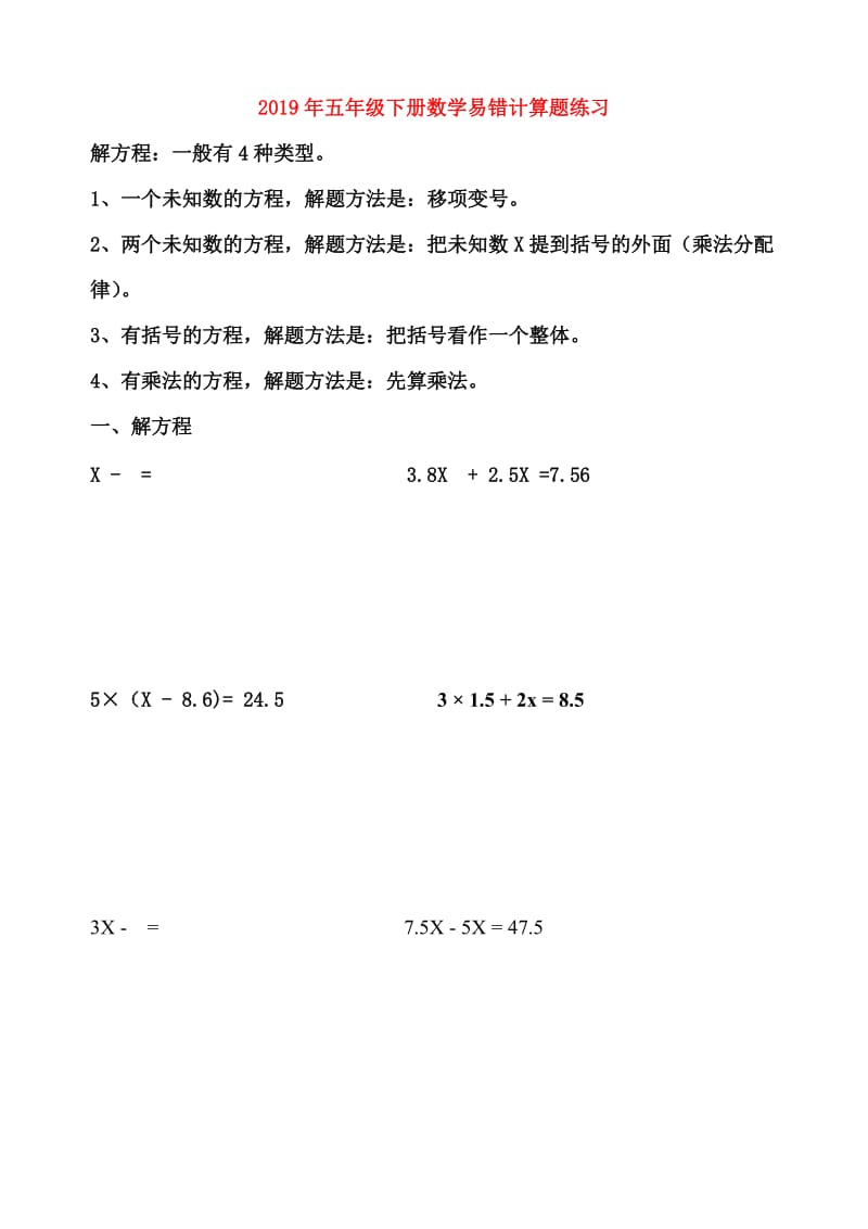 2019年五年级下册数学易错计算题练习.doc_第1页