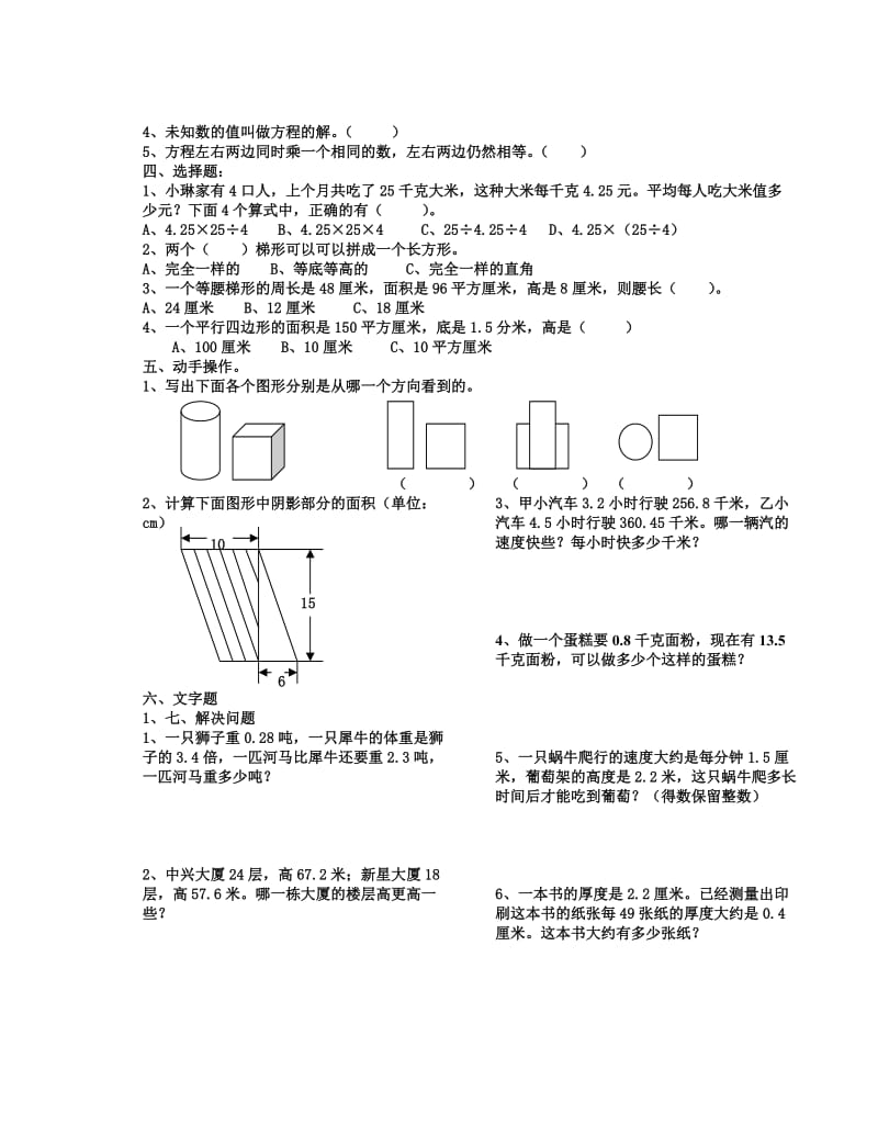 2019年人教版五年级上册数学易错综合题.doc_第3页