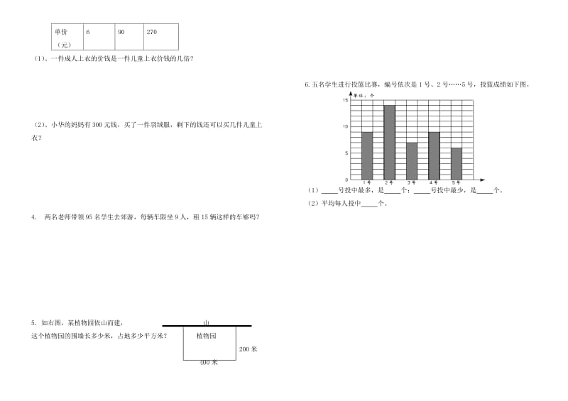 2019年三年级数学期末模拟试题.doc_第2页