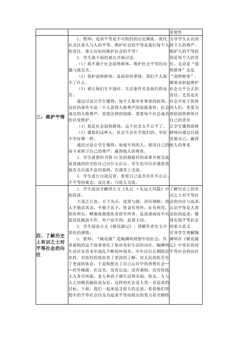 2019-2020年教科版思品九年《日月无私照》word教案.doc_第2页