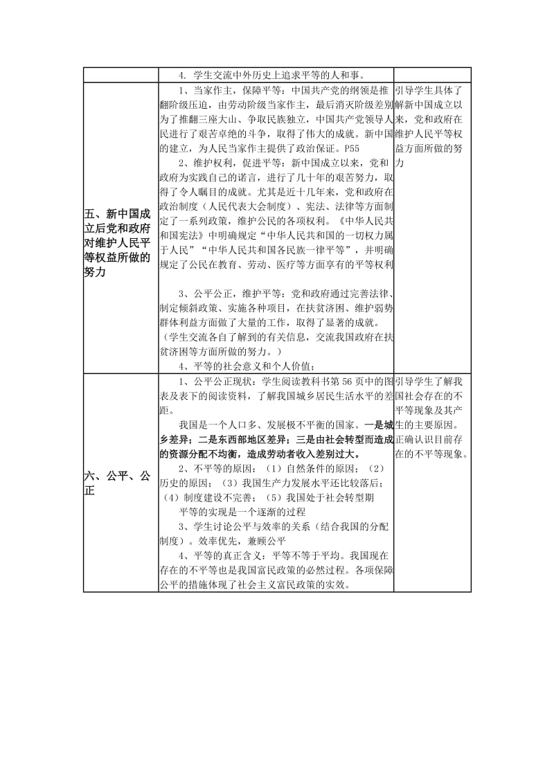 2019-2020年教科版思品九年《日月无私照》word教案.doc_第3页