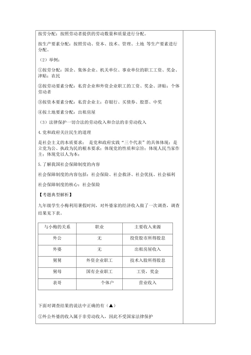 2019-2020年中考政治第一轮复习 第10课 走共同富裕道路教案.doc_第2页