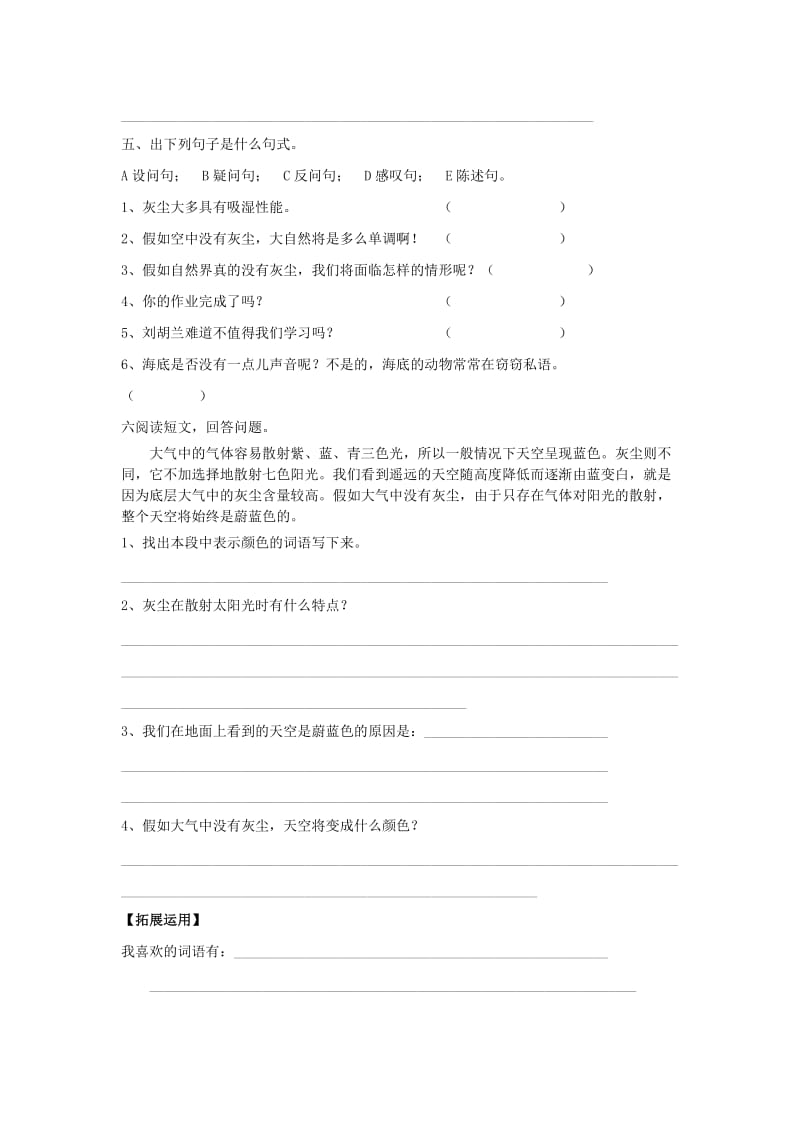 2019年五年级语文上册 12.假如没有灰尘习题 新人教版 (I).doc_第2页