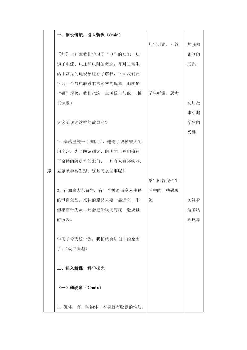 2019-2020年沪科版3-1选修三5.1《磁与人类文明》WORD教案2.doc_第2页