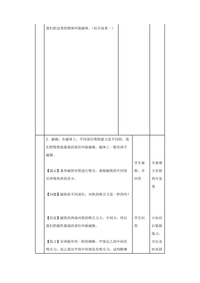 2019-2020年沪科版3-1选修三5.1《磁与人类文明》WORD教案2.doc_第3页