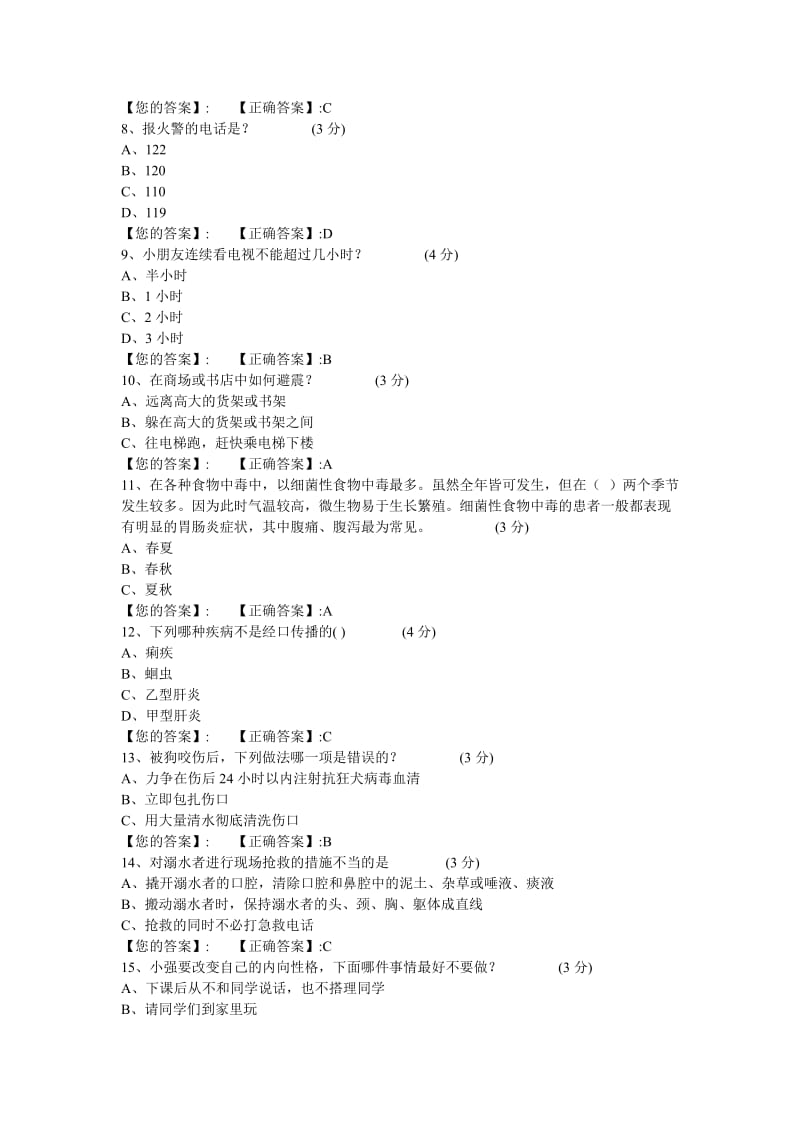 2019年四年级安全知识复习题.doc_第2页