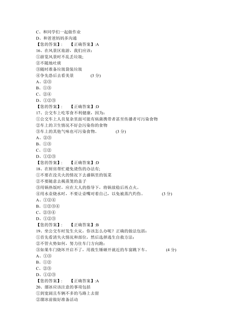 2019年四年级安全知识复习题.doc_第3页