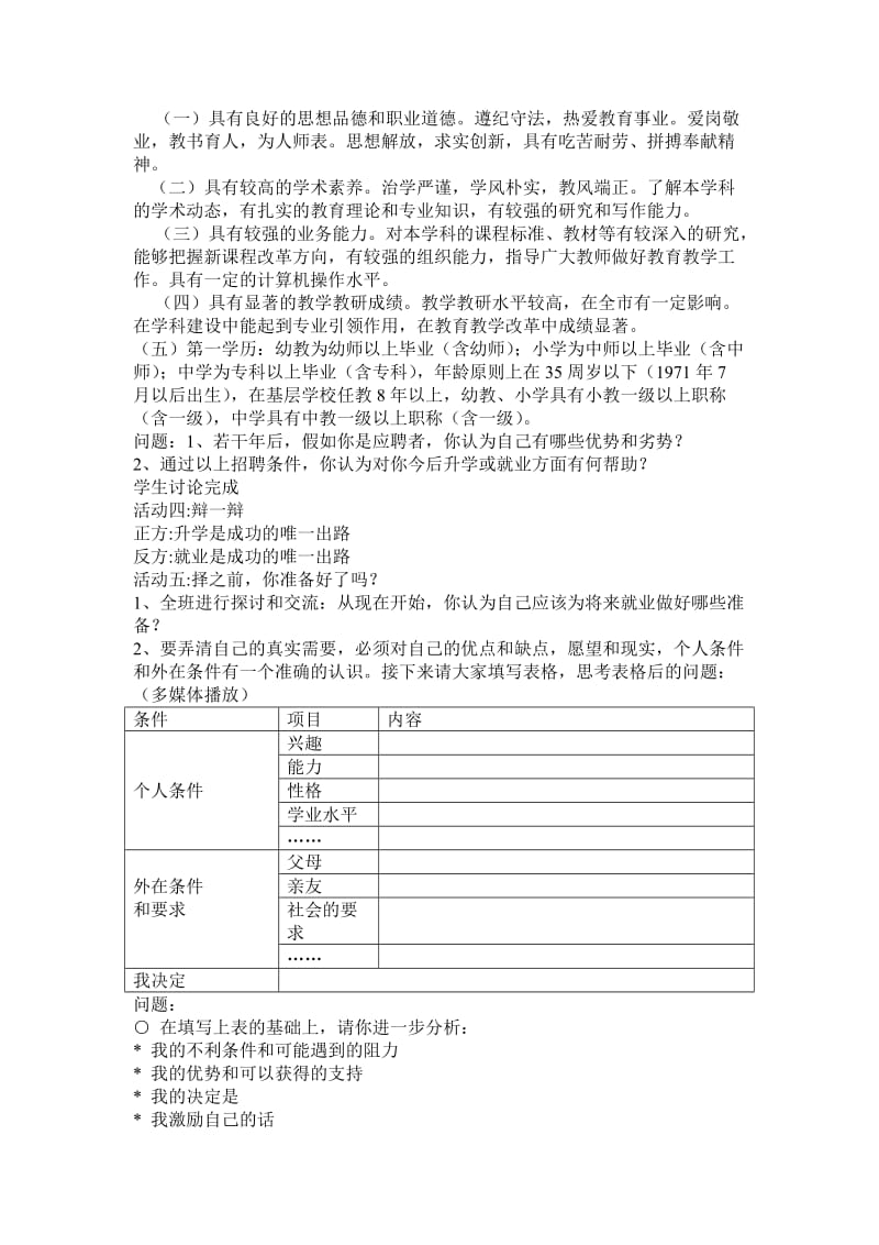 2019-2020年人教版思想品德九年第十课《选择希望人生》（未来道路我选择）word教案.doc_第3页