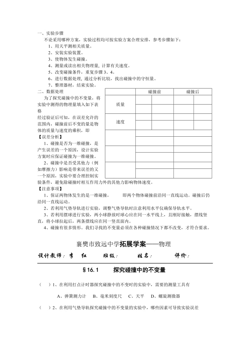 2019-2020年新课标人教版3-5选修三16.1《探究碰撞中的不变量》WORD教案3.doc_第2页