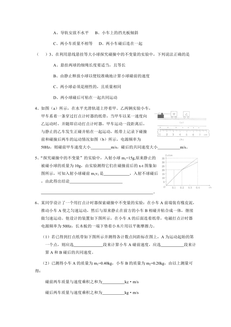 2019-2020年新课标人教版3-5选修三16.1《探究碰撞中的不变量》WORD教案3.doc_第3页