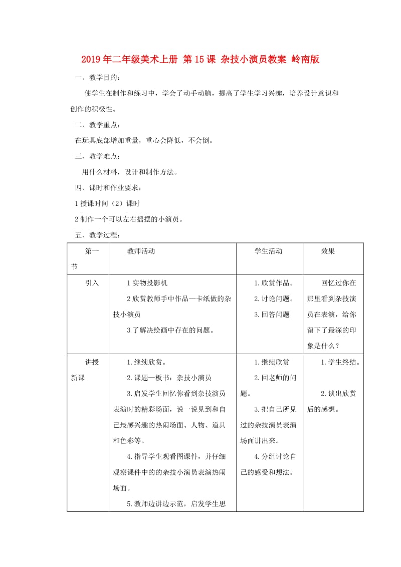 2019年二年级美术上册 第15课 杂技小演员教案 岭南版.doc_第1页