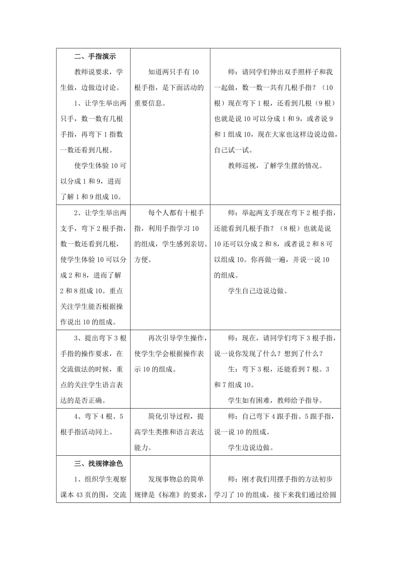 2019年一年级数学上册 第4单元《合与分》（10的组成和分解）教案 （新版）冀教版.doc_第2页