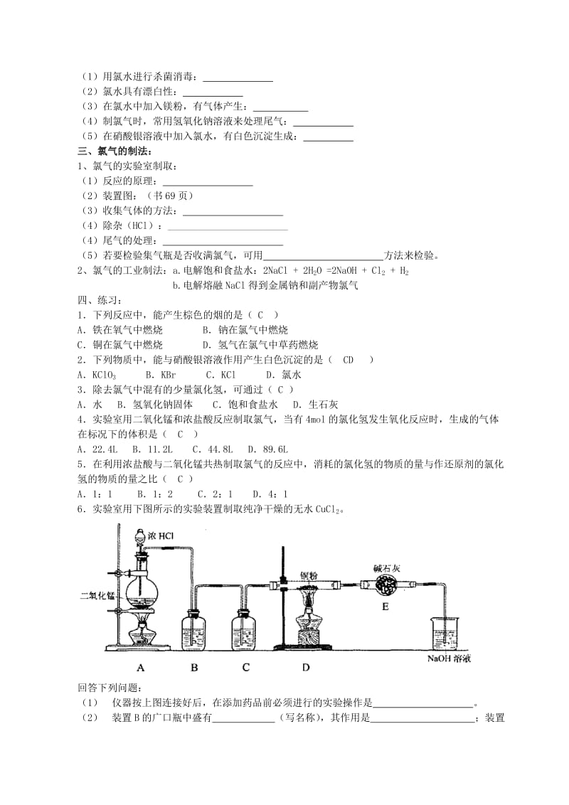 2019-2020年高三化学第一轮复习教案人教版(I).doc_第2页