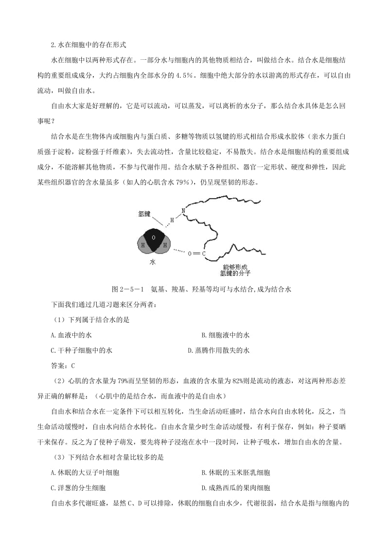 2019-2020年高一生物 细胞中的无机物示范教案 新人教版.doc_第3页