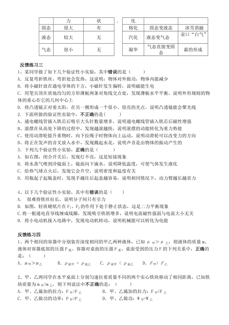 2019-2020年中考物理 不定项选择复习学案.doc_第3页