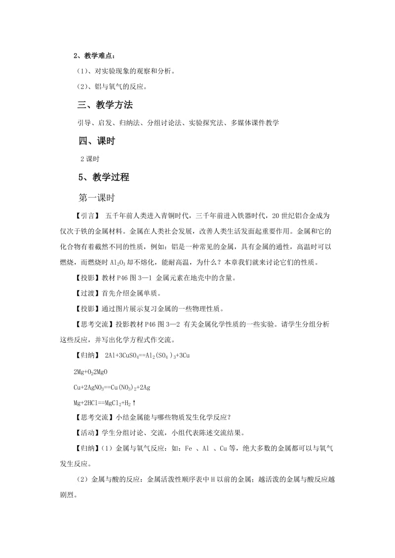 2019-2020年人教版化学必修1 第3章第1节 金属的化学性质 教案 （1）.doc_第2页